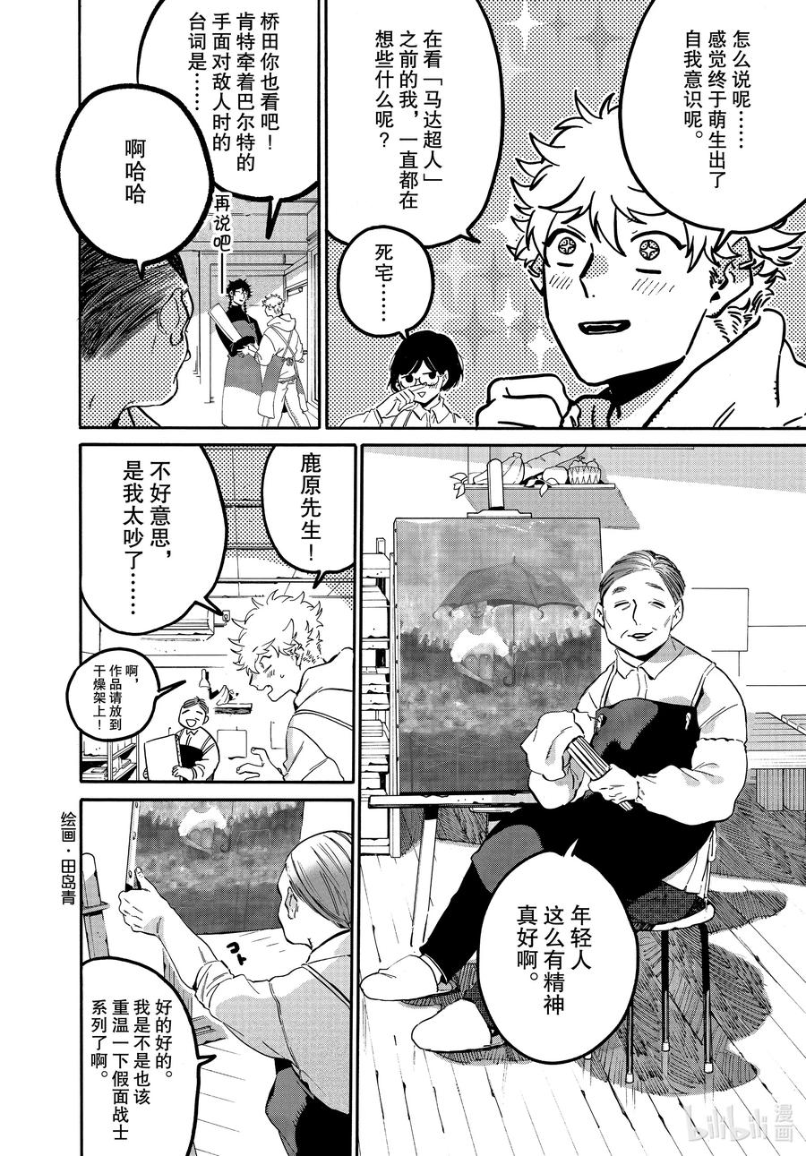 《Blue Period》46 某小学生想要通过努力获得幸福 第6页