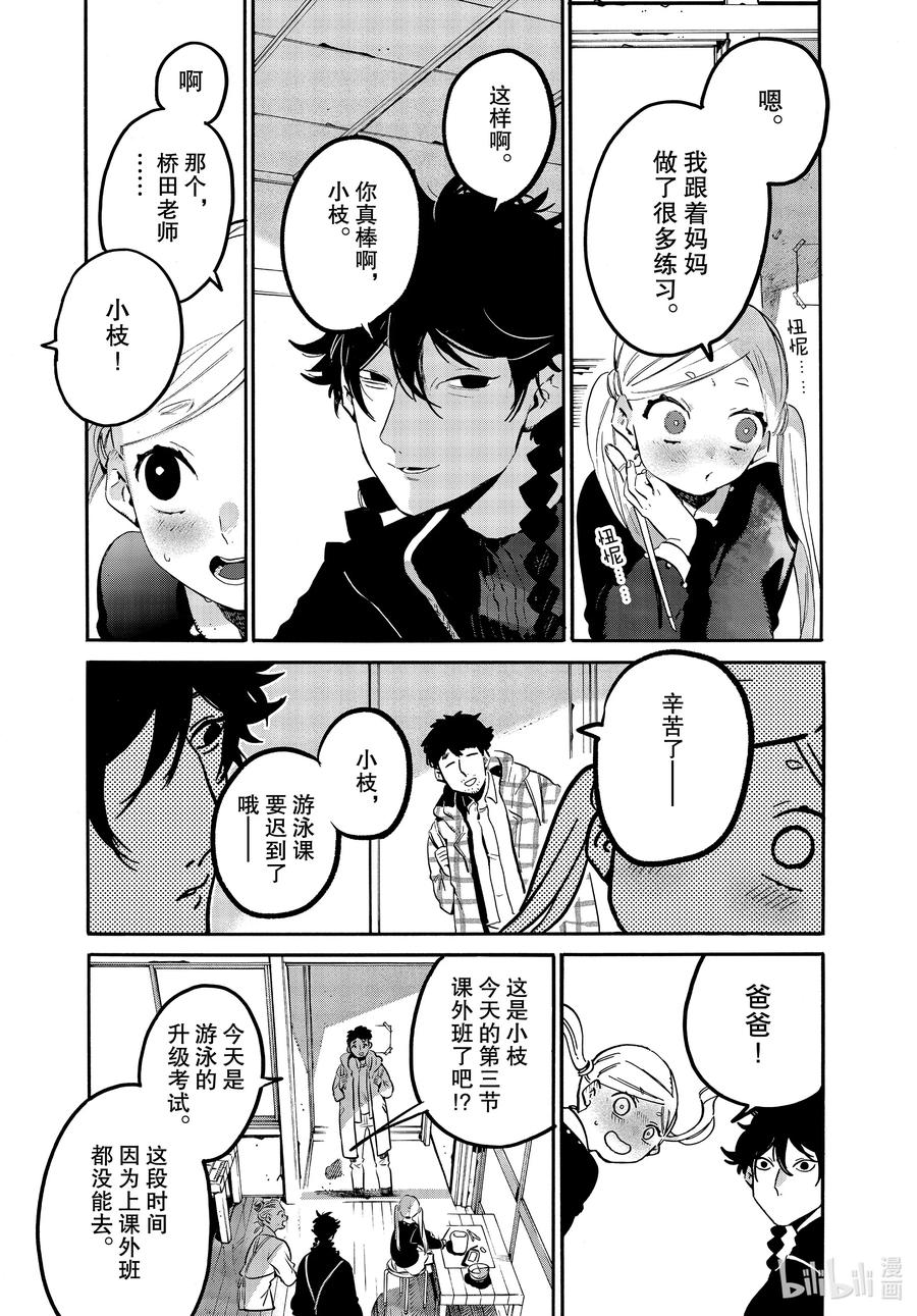 《Blue Period》46 某小学生想要通过努力获得幸福 第12页