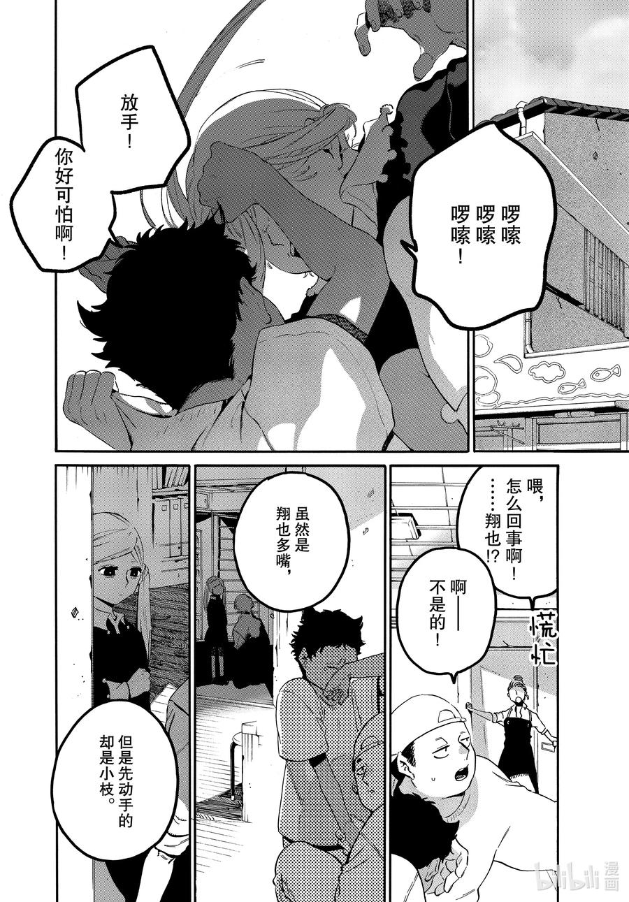 《Blue Period》46 某小学生想要通过努力获得幸福 第28页