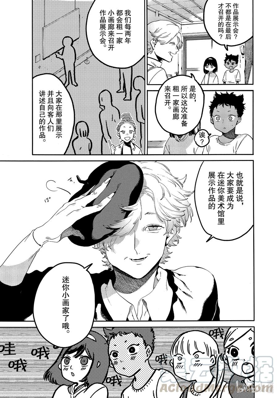 《Blue Period》46 某小学生想要通过努力获得幸福 第9页