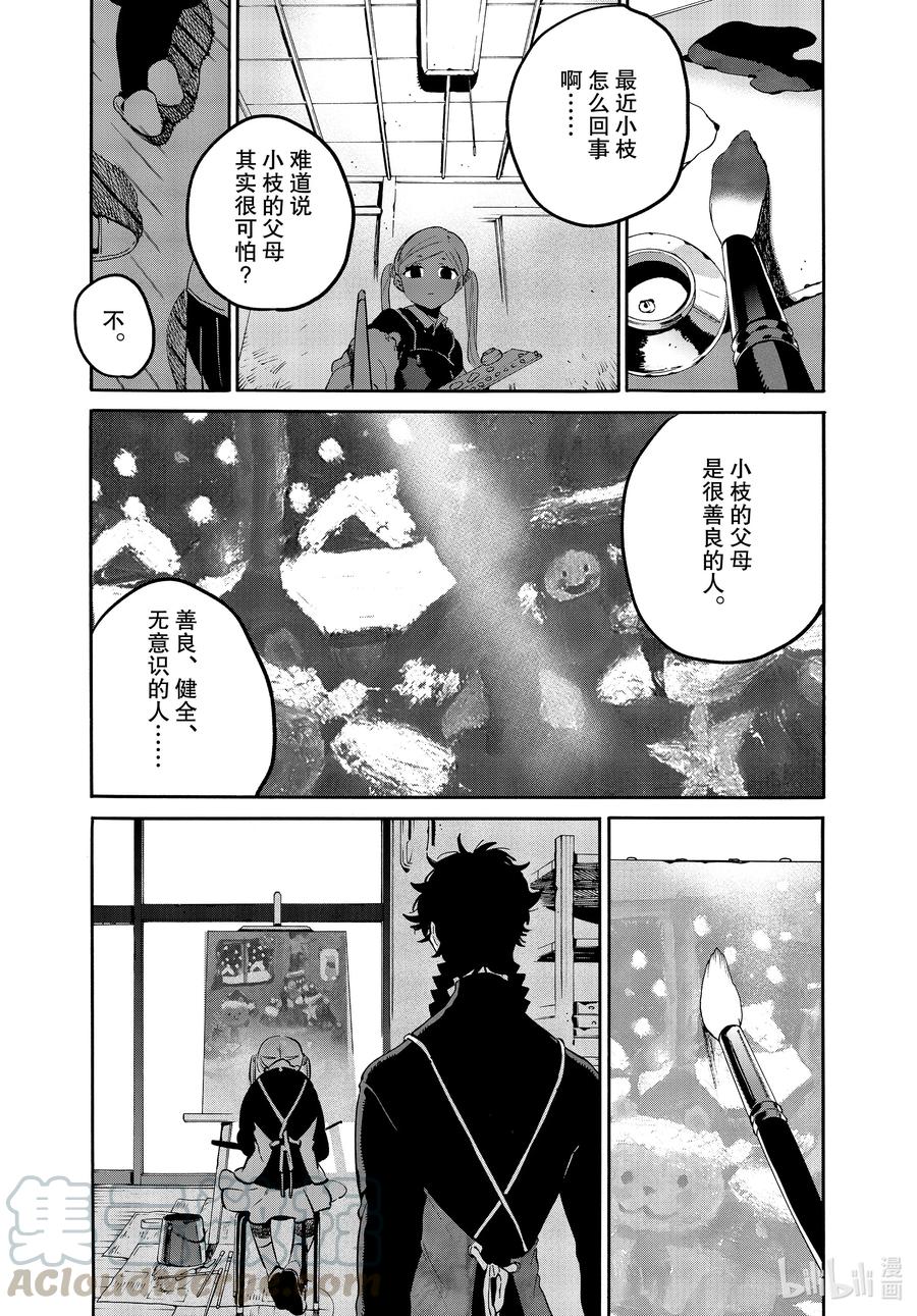 《Blue Period》46 某小学生想要通过努力获得幸福 第29页