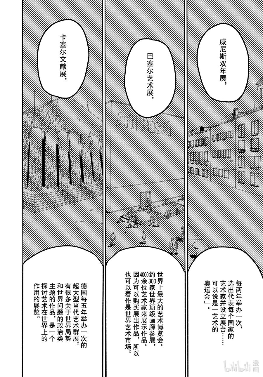 《Blue Period》46 某小学生想要通过努力获得幸福 第18页