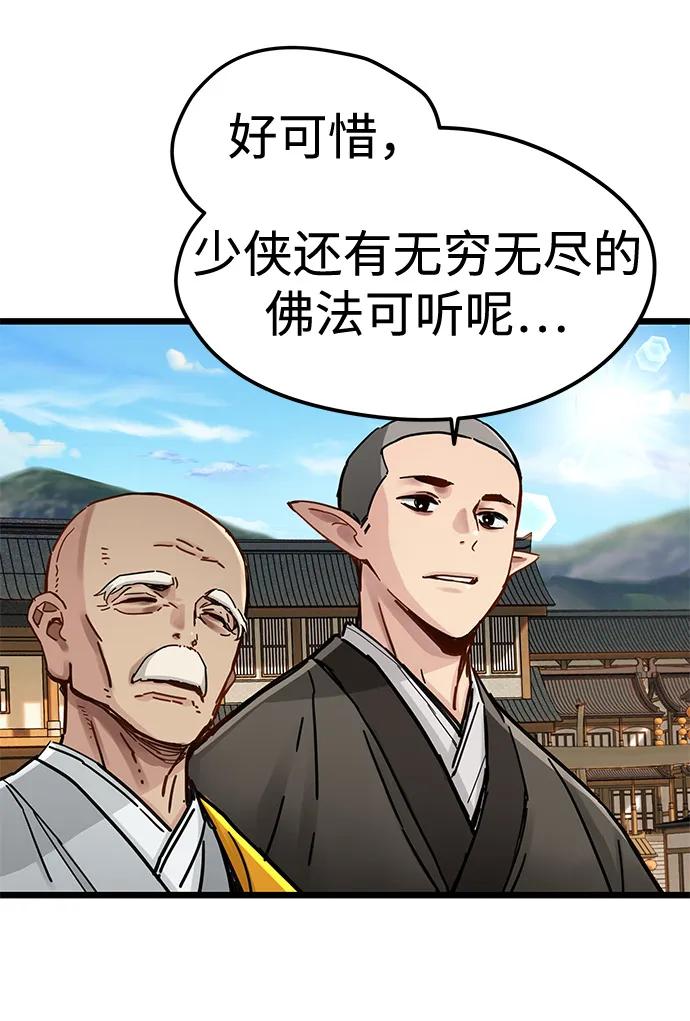残命天才生存法 第47话 第60页