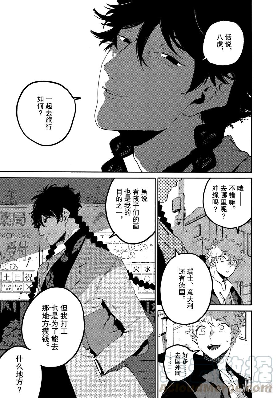 《Blue Period》46 某小学生想要通过努力获得幸福 第17页