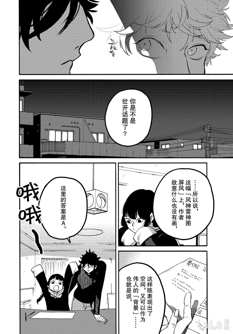 《Blue Period》46 某小学生想要通过努力获得幸福 第26页