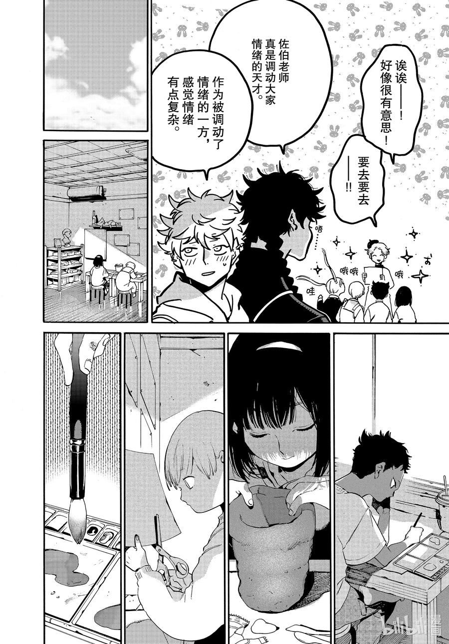 《Blue Period》46 某小学生想要通过努力获得幸福 第10页