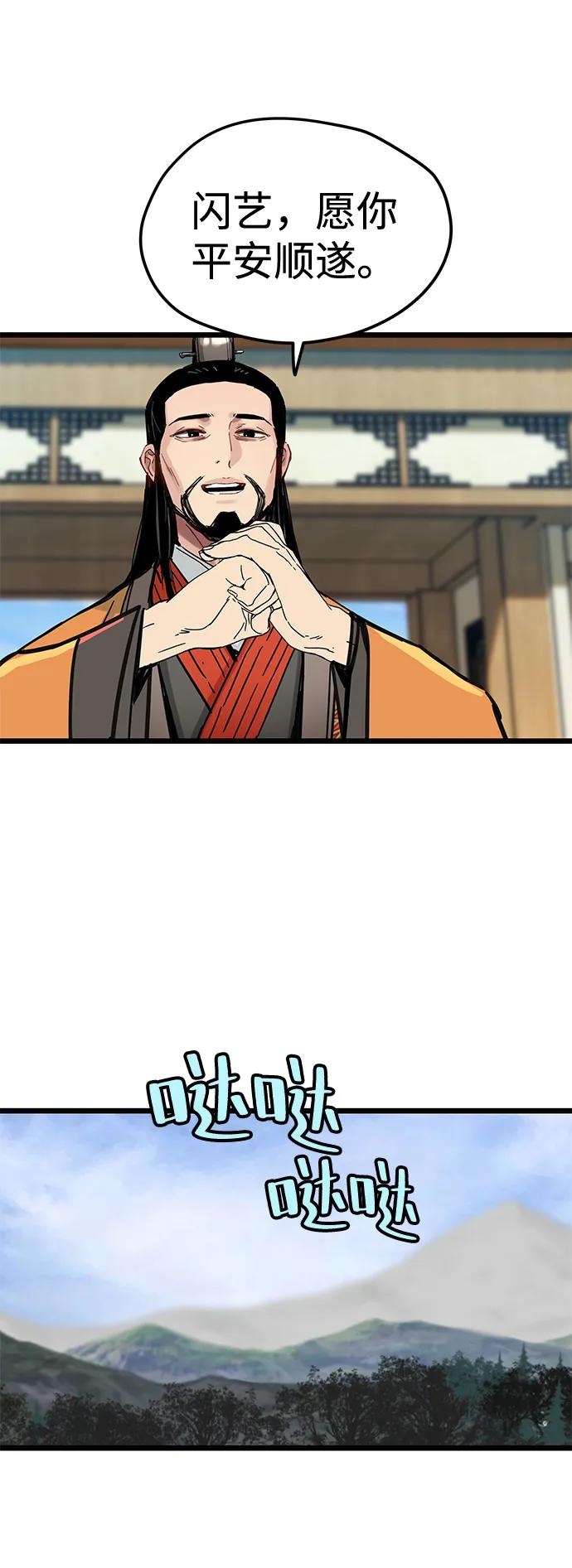 残命天才生存法 第47话 第56页