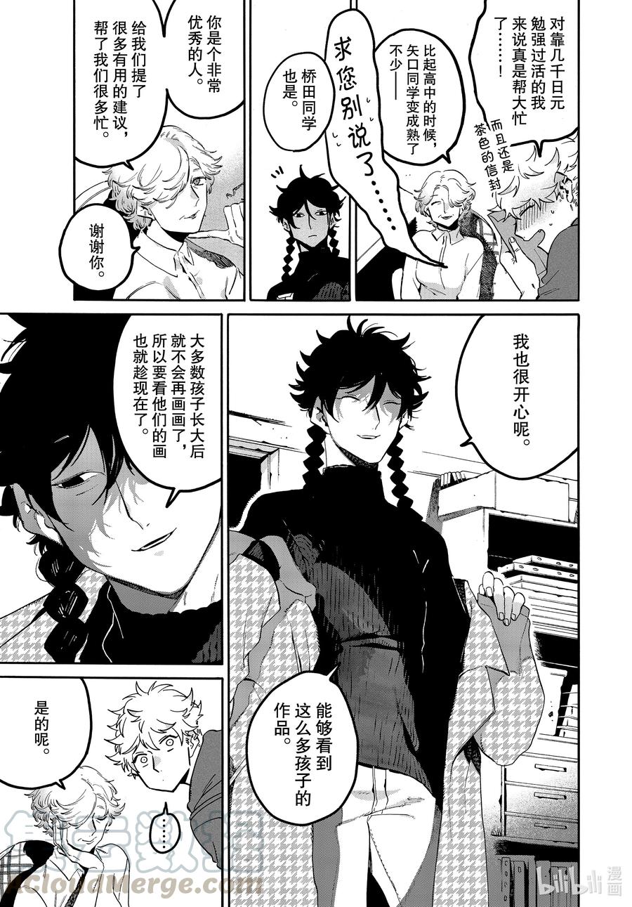 《Blue Period》46 某小学生想要通过努力获得幸福 第15页