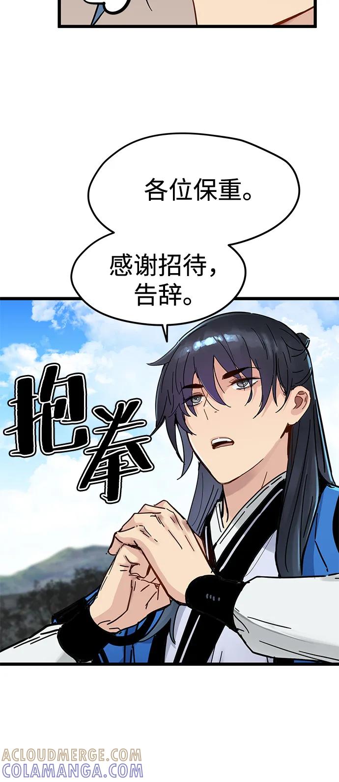 残命天才生存法 第47话 第55页