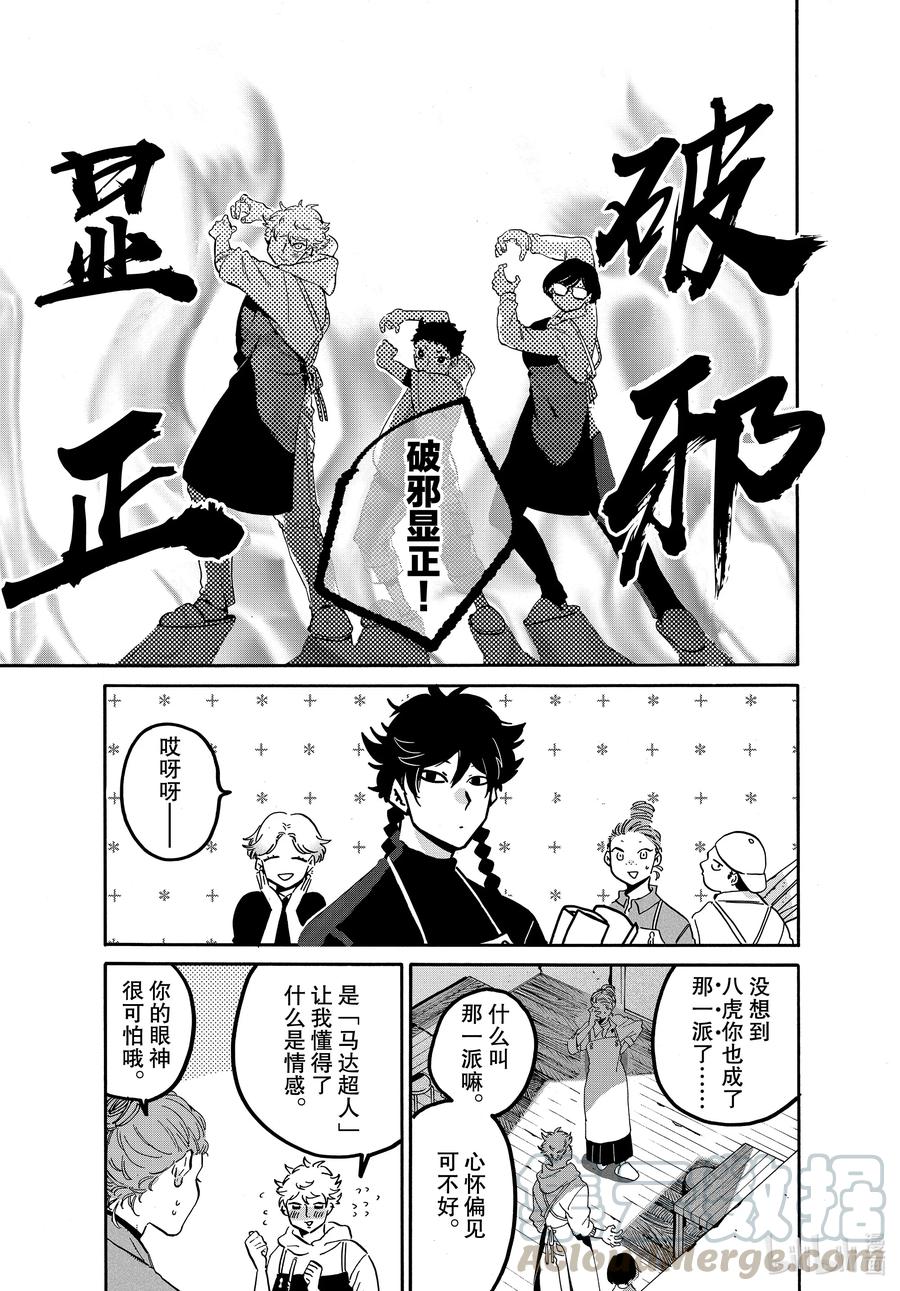 《Blue Period》46 某小学生想要通过努力获得幸福 第5页