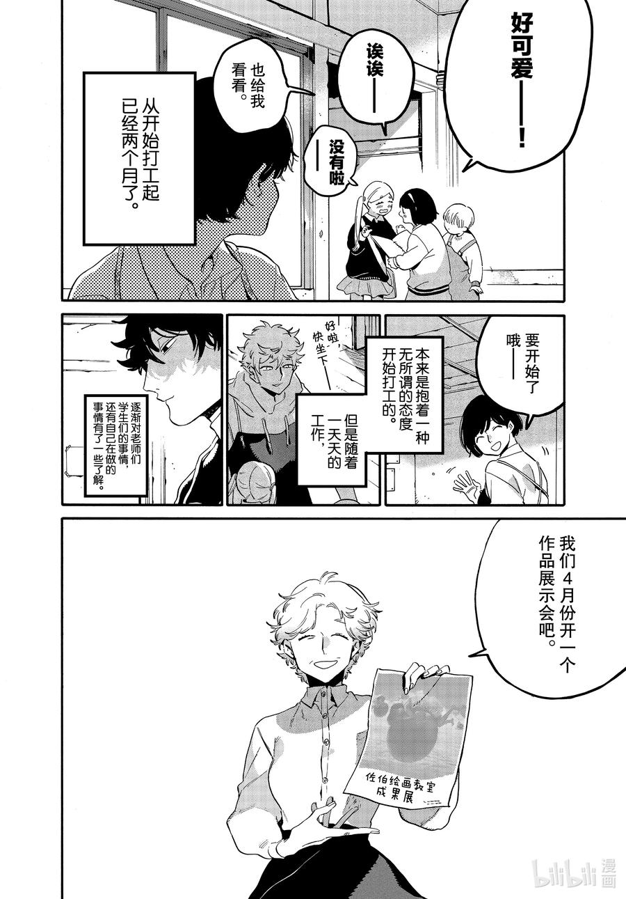 《Blue Period》46 某小学生想要通过努力获得幸福 第8页