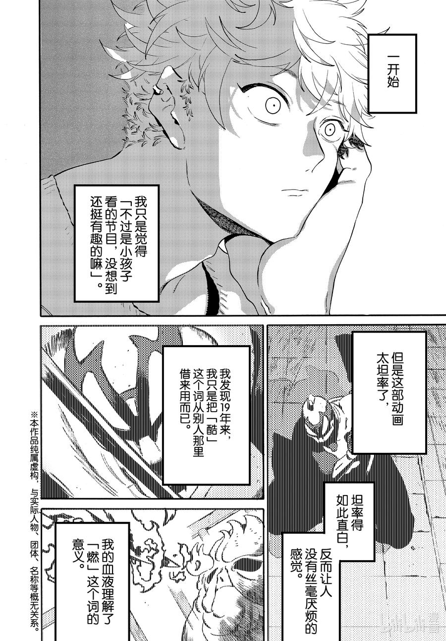 《Blue Period》46 某小学生想要通过努力获得幸福 第2页