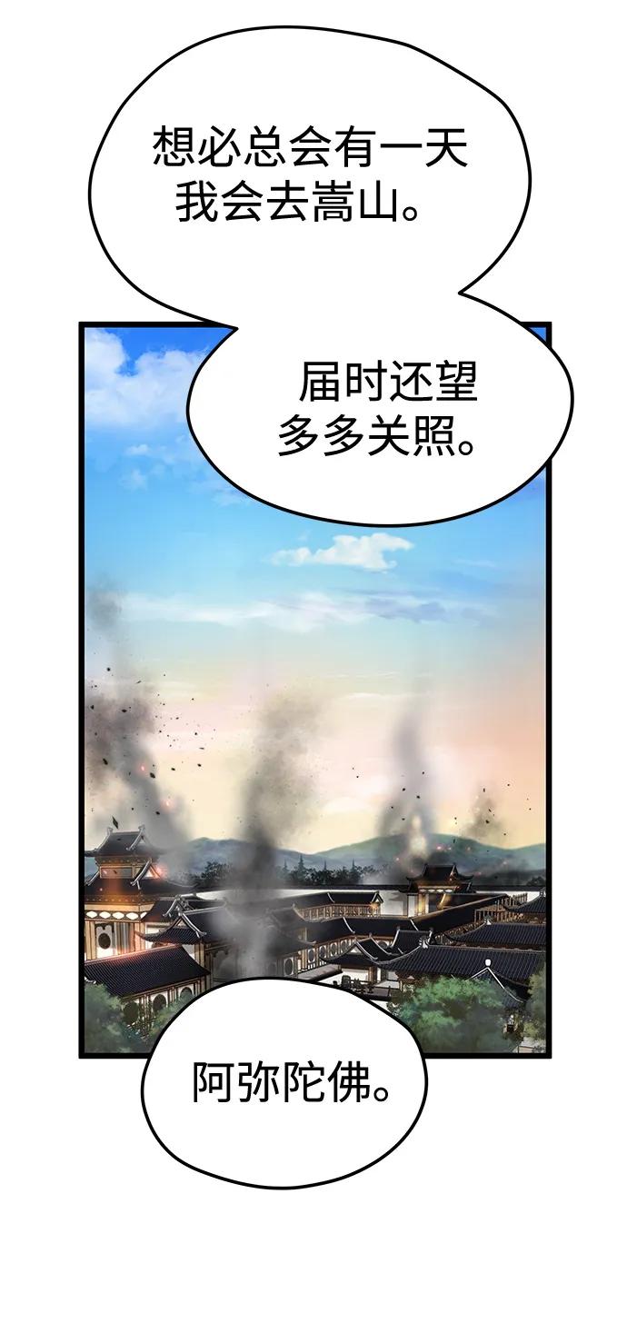 残命天才生存法 第47话 第50页