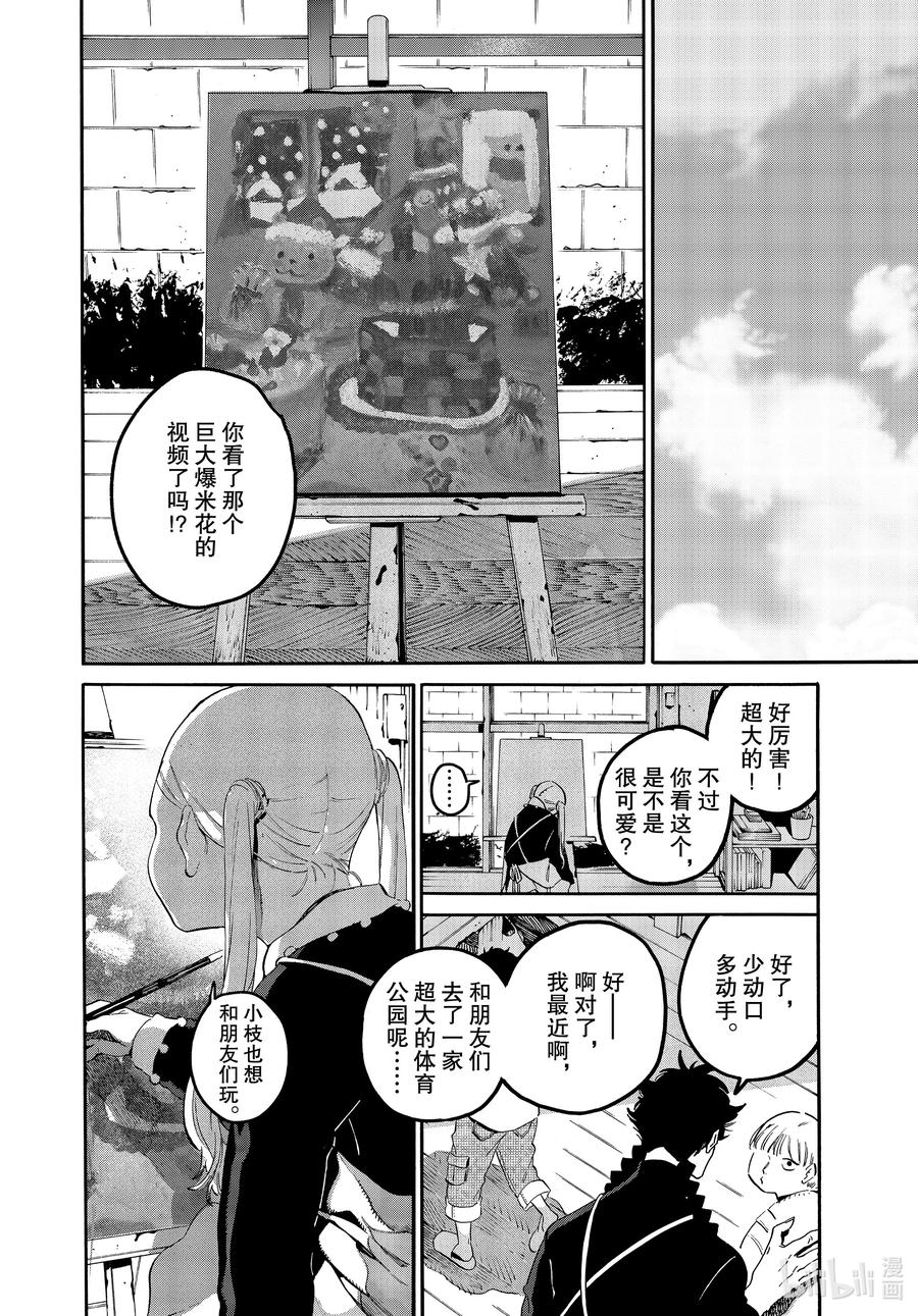 《Blue Period》46 某小学生想要通过努力获得幸福 第22页