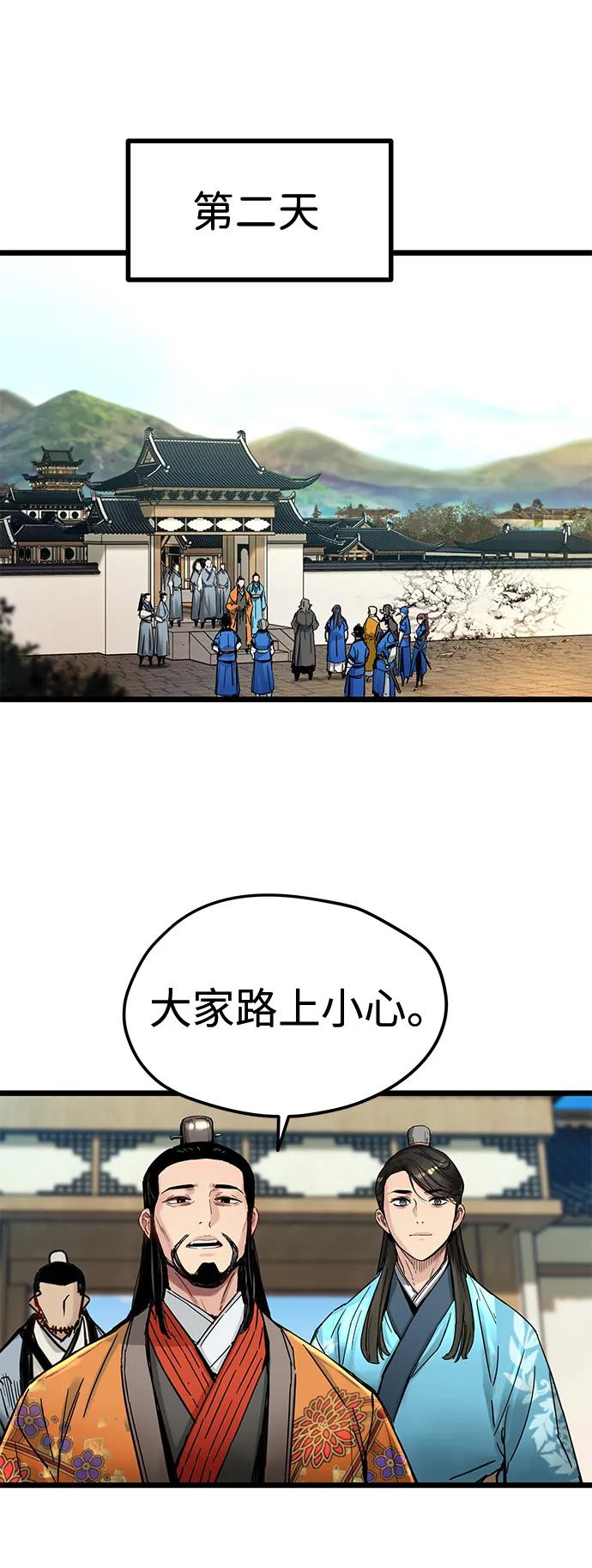 残命天才生存法 第47话 第51页