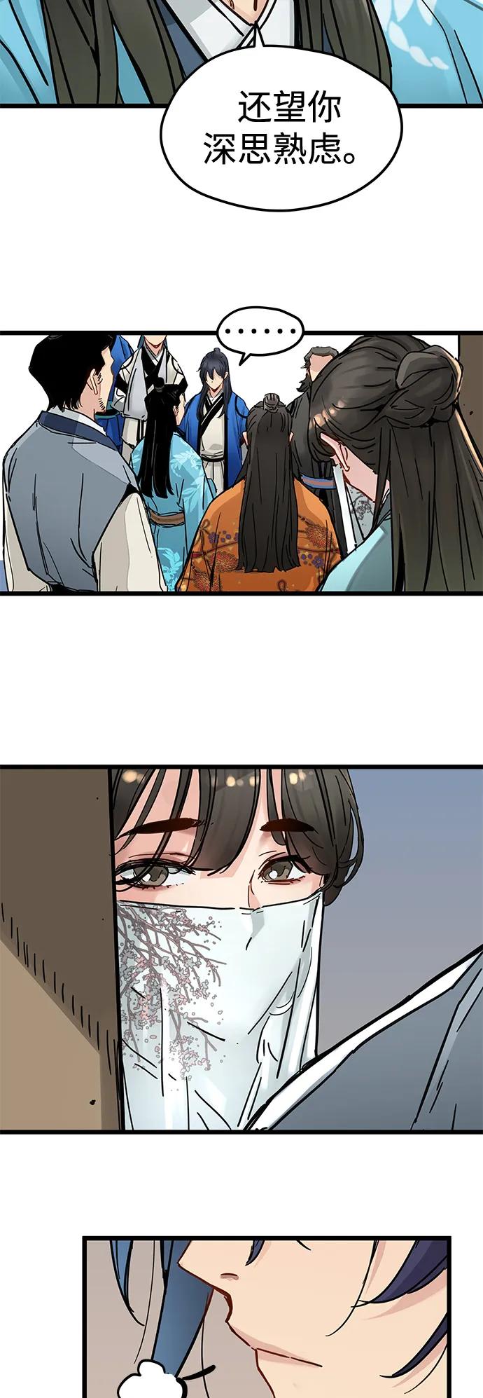残命天才生存法 第47话 第54页