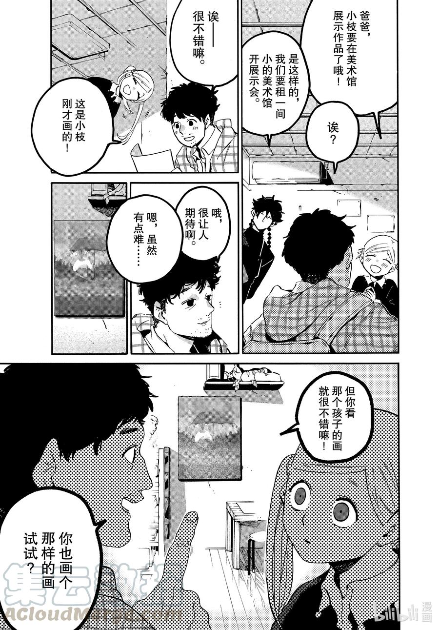 《Blue Period》46 某小学生想要通过努力获得幸福 第13页