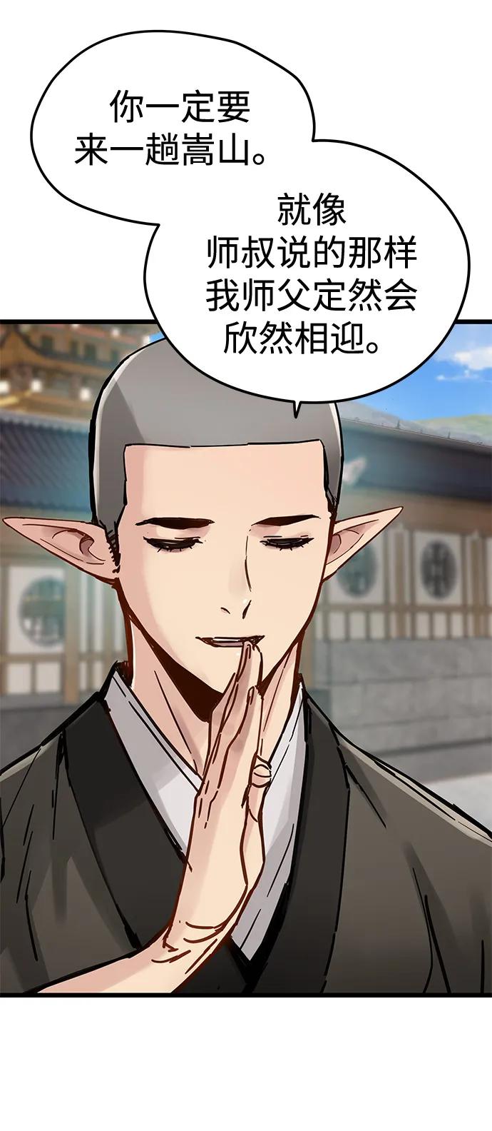 残命天才生存法 第47话 第48页