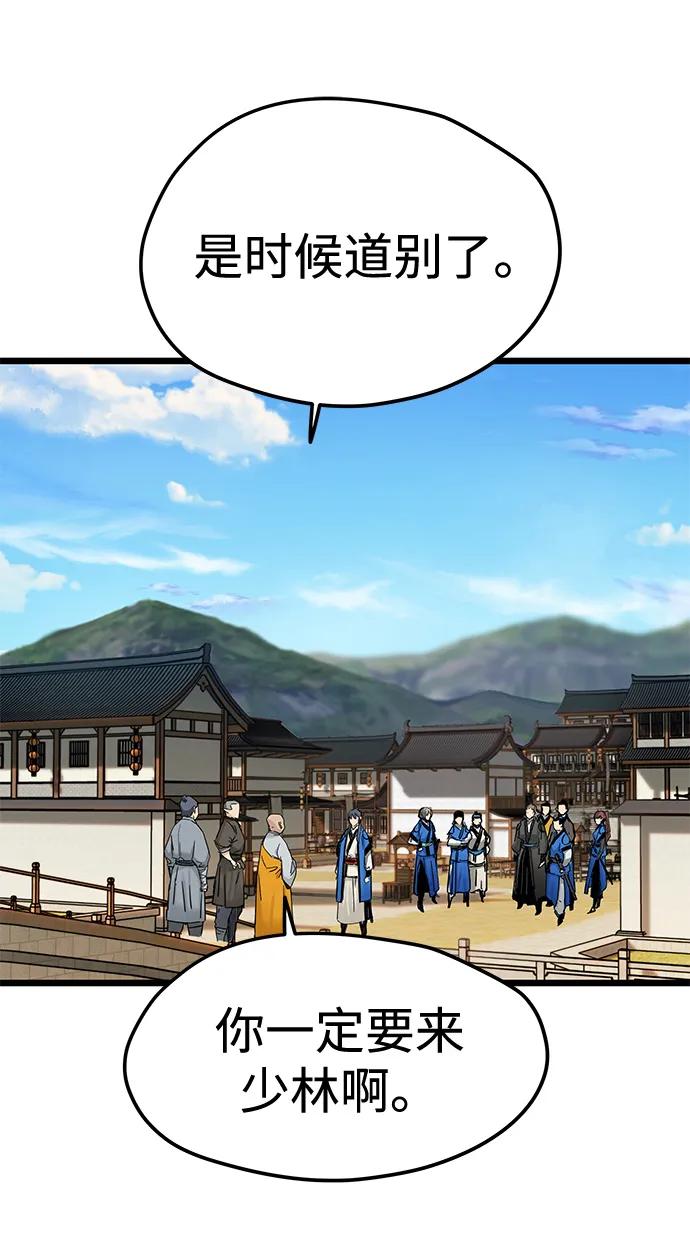残命天才生存法 第47话 第59页