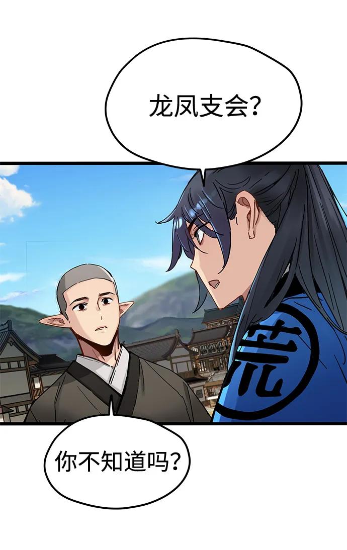 残命天才生存法 第47话 第63页