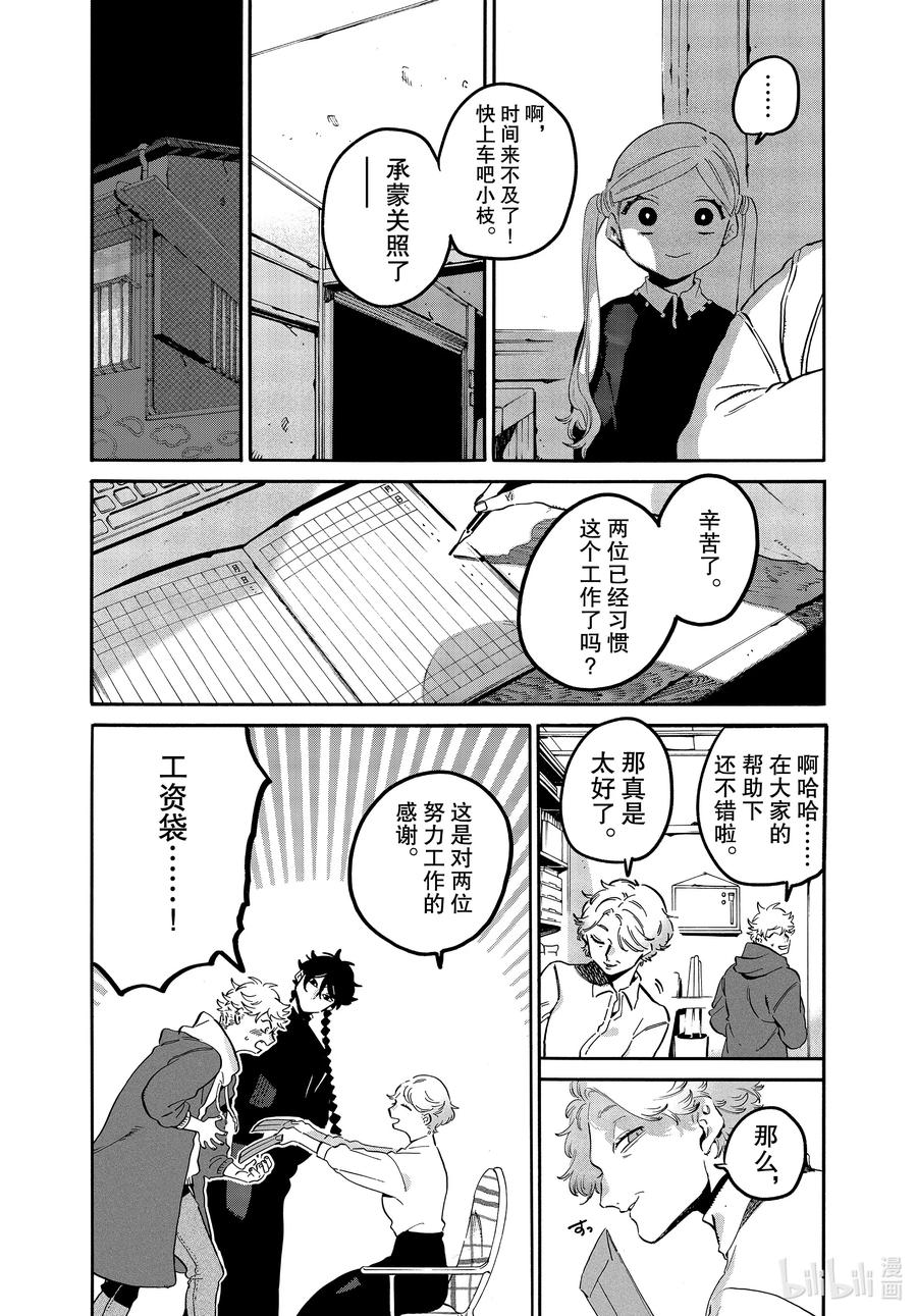 《Blue Period》46 某小学生想要通过努力获得幸福 第14页