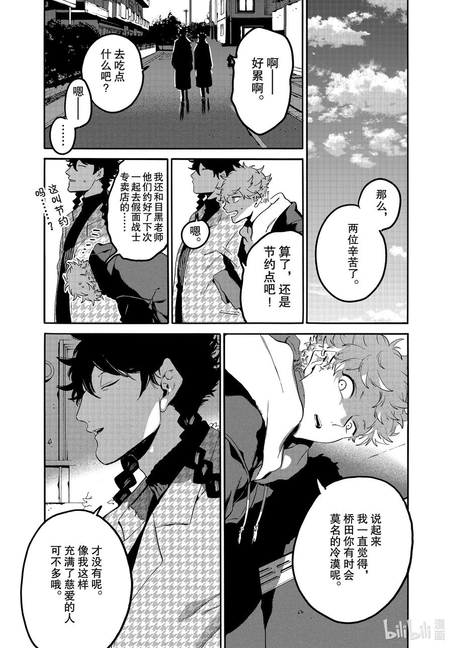 《Blue Period》46 某小学生想要通过努力获得幸福 第16页