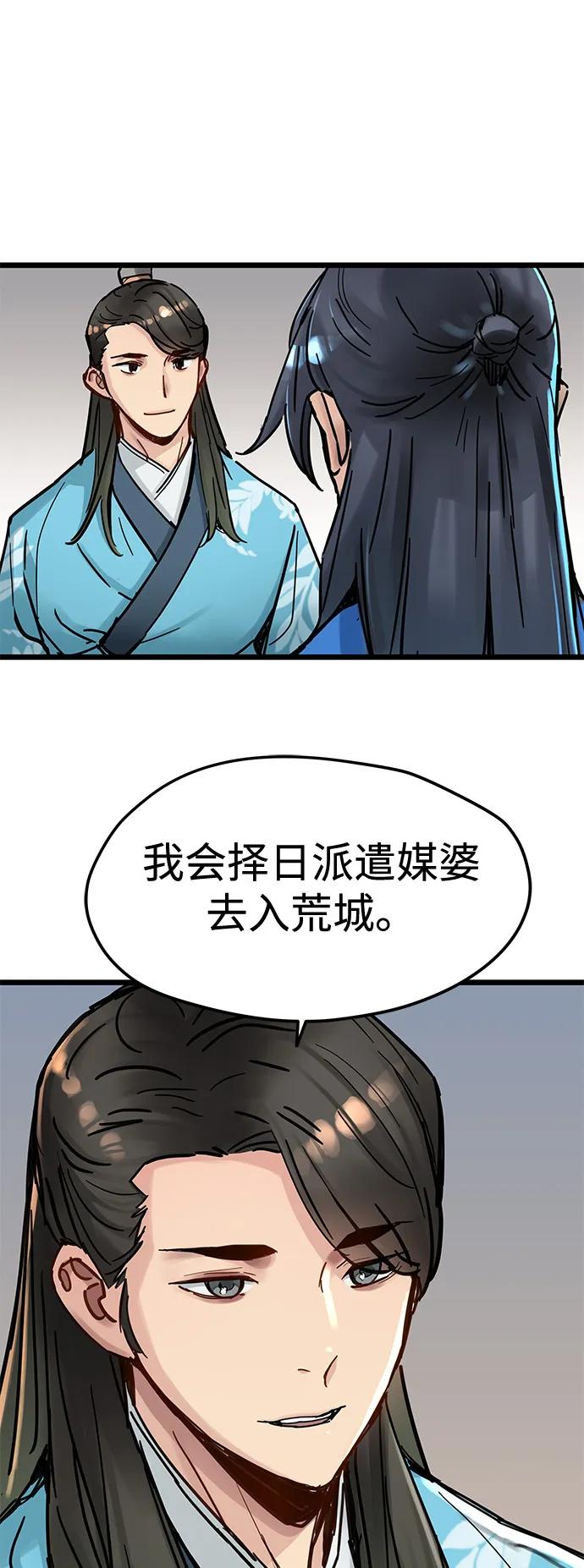 残命天才生存法 第47话 第53页
