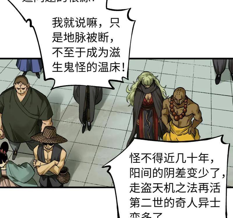 传武 第469话 第三卷 152 群策群力 第27页