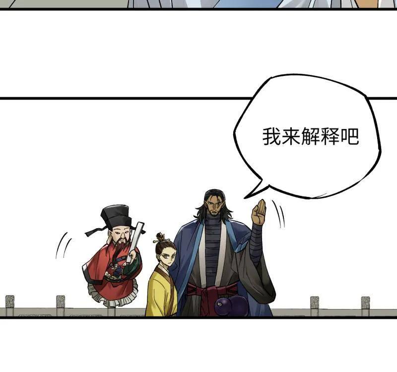 传武 第469话 第三卷 152 群策群力 第44页