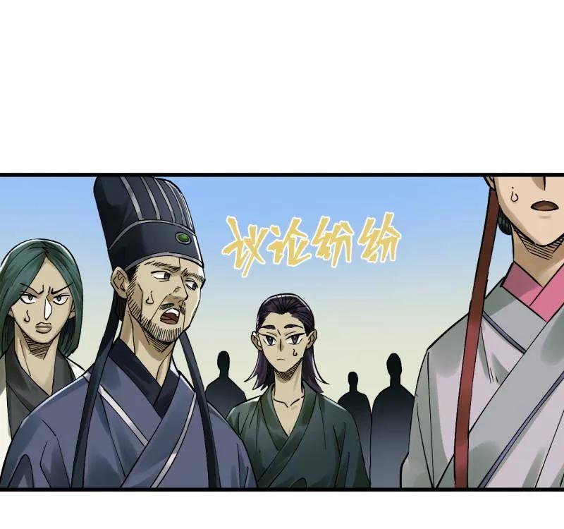 传武 第469话 第三卷 152 群策群力 第35页