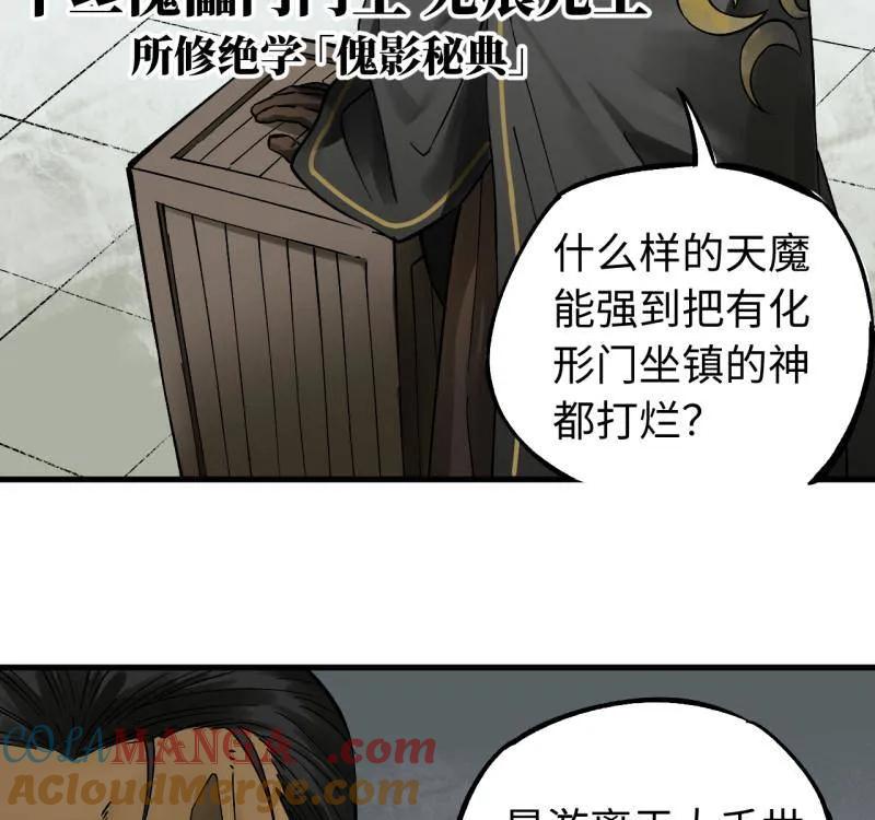 传武 第469话 第三卷 152 群策群力 第25页