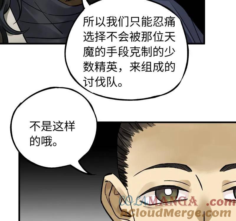 传武 第469话 第三卷 152 群策群力 第49页