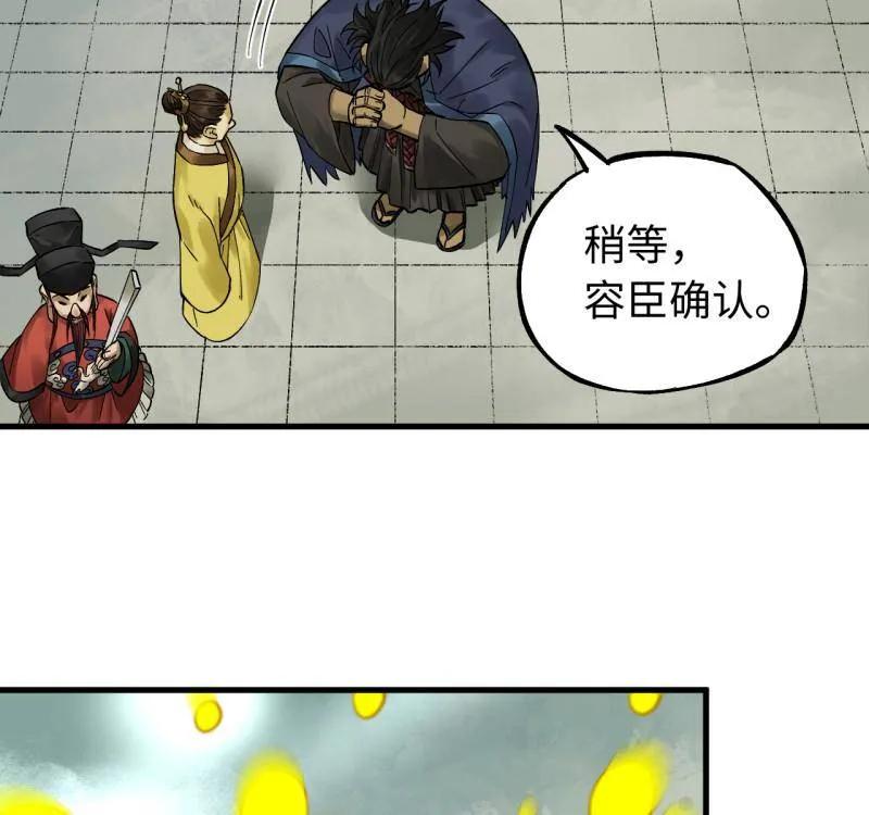 传武 第469话 第三卷 152 群策群力 第53页