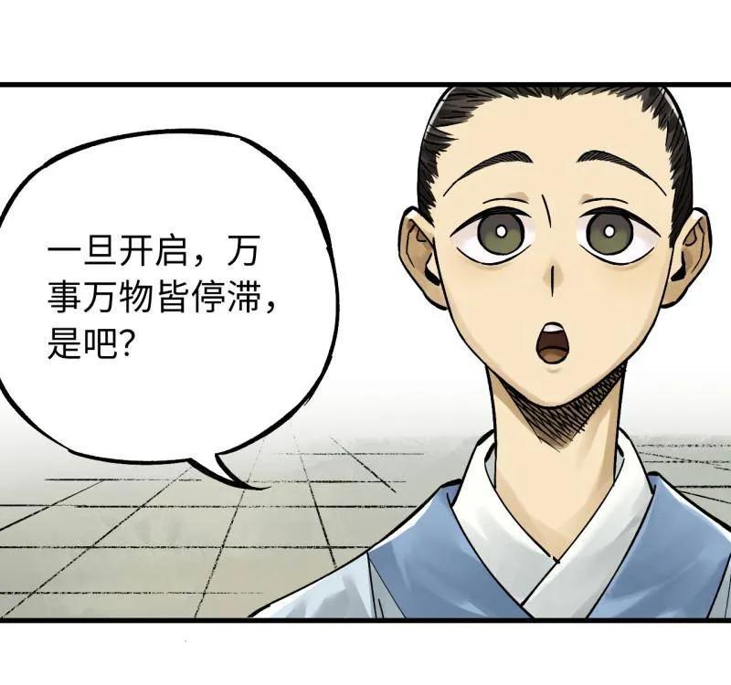 传武 第469话 第三卷 152 群策群力 第47页