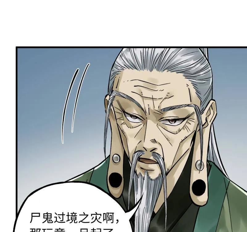传武 第469话 第三卷 152 群策群力 第36页