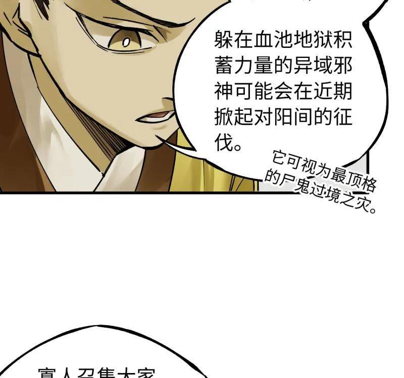 传武 第469话 第三卷 152 群策群力 第32页