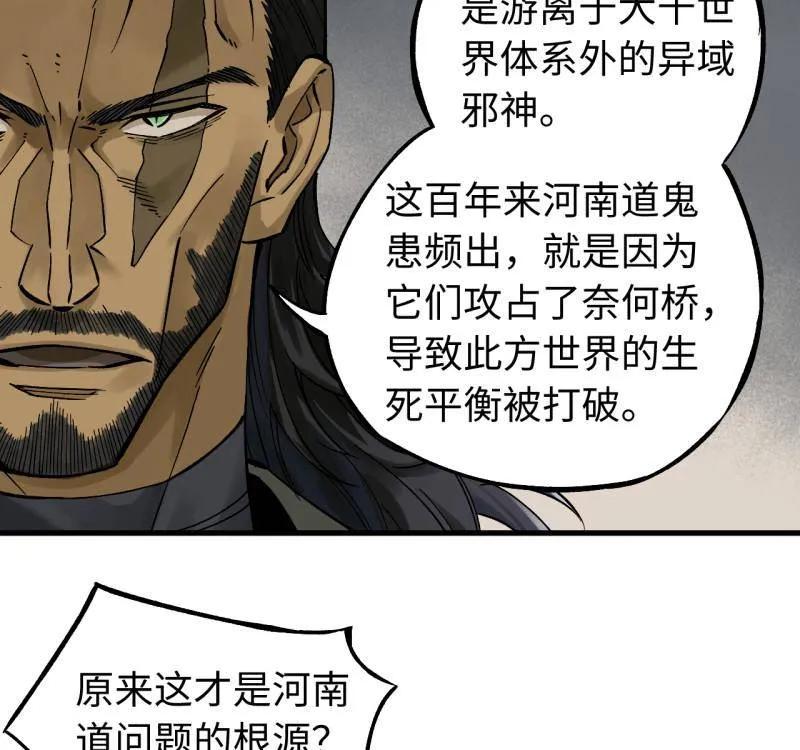 传武 第469话 第三卷 152 群策群力 第26页