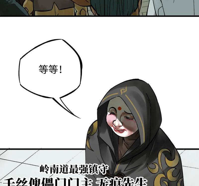 传武 第469话 第三卷 152 群策群力 第24页