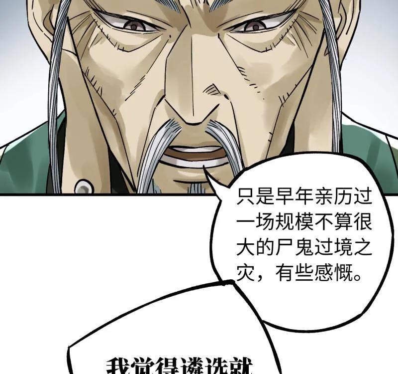 传武 第469话 第三卷 152 群策群力 第39页