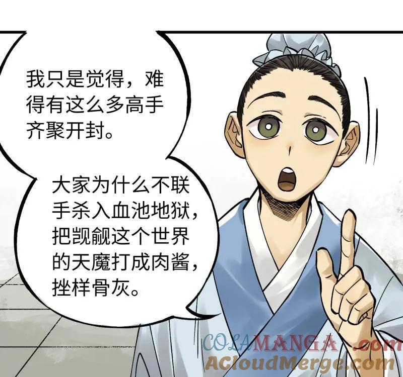 传武 第469话 第三卷 152 群策群力 第43页