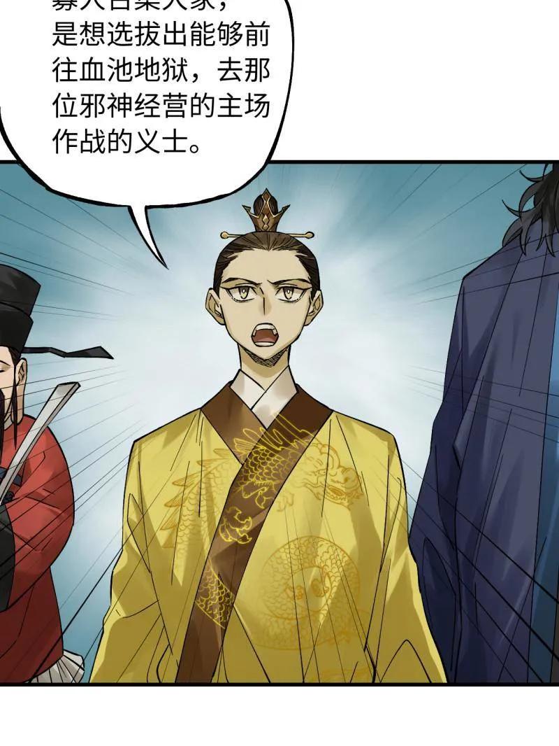 传武 第469话 第三卷 152 群策群力 第33页