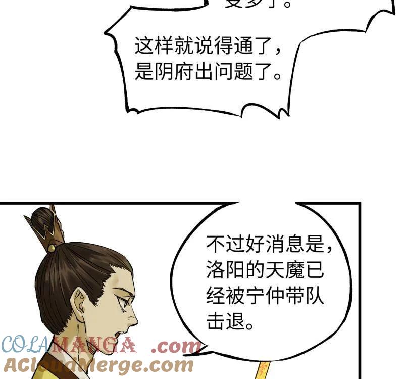 传武 第469话 第三卷 152 群策群力 第28页