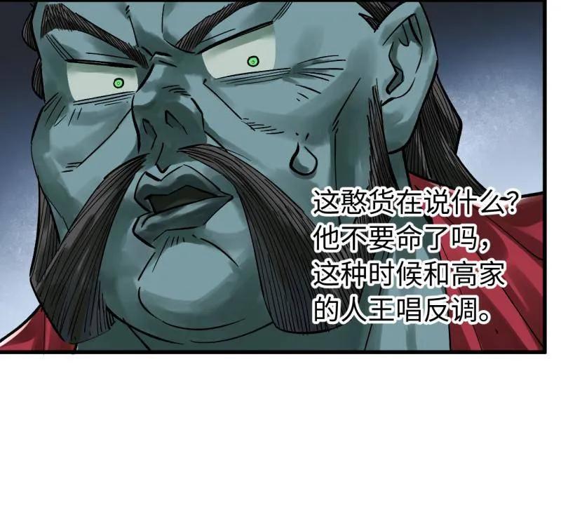 传武 第469话 第三卷 152 群策群力 第41页