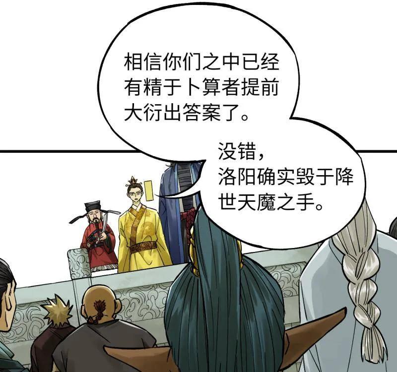 传武 第469话 第三卷 152 群策群力 第23页