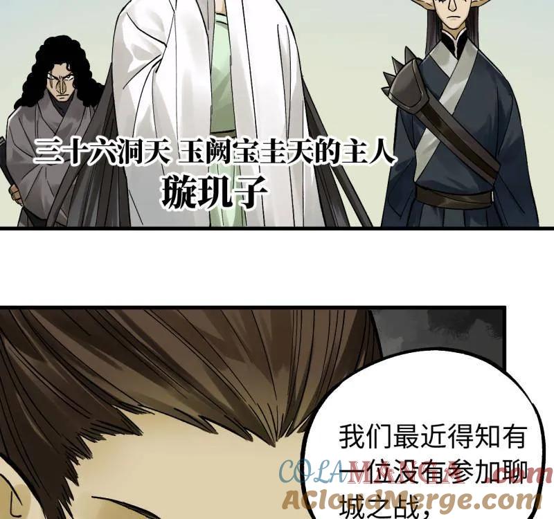 传武 第469话 第三卷 152 群策群力 第31页