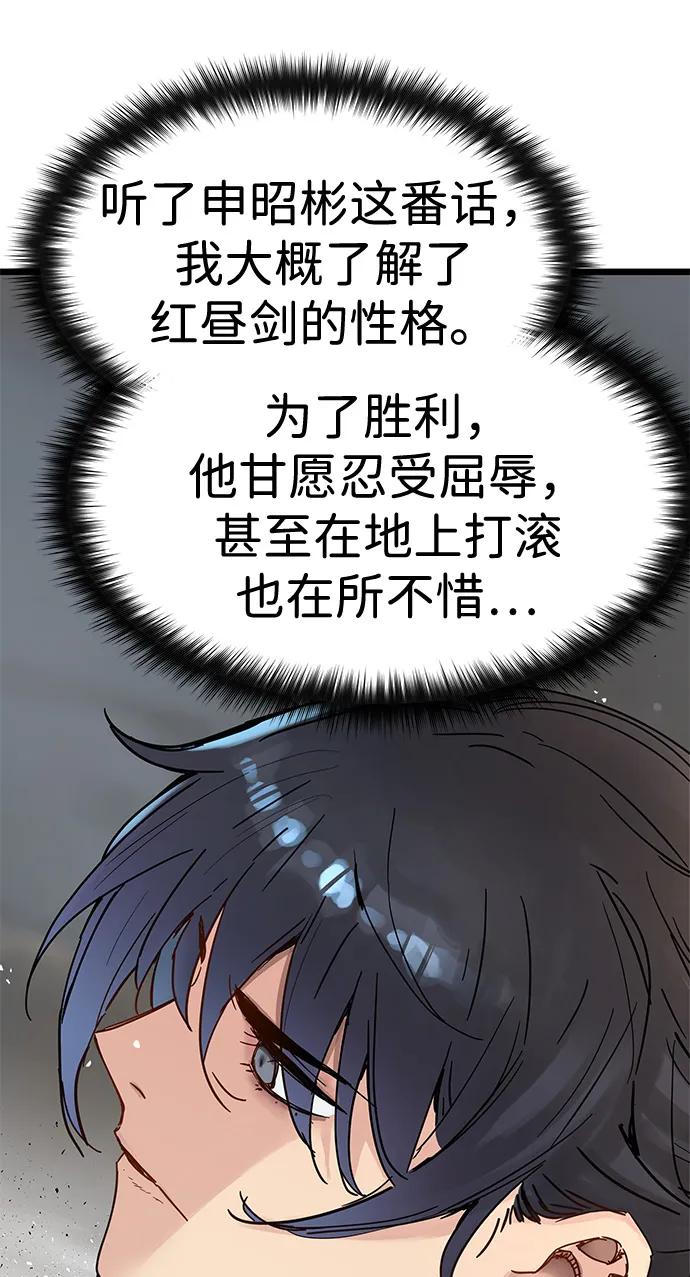 残命天才生存法 第48话 第66页