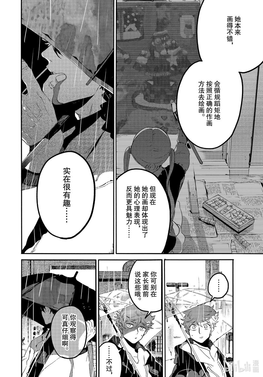 《Blue Period》47 颤抖的笔尖 第6页