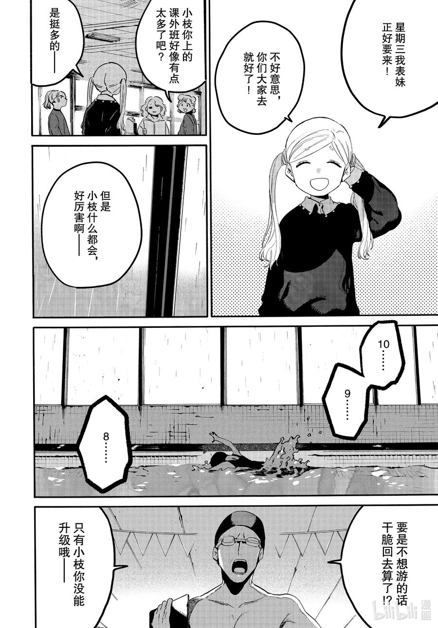 《Blue Period》47 颤抖的笔尖 第8页