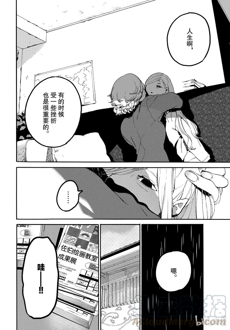 《Blue Period》47 颤抖的笔尖 第10页