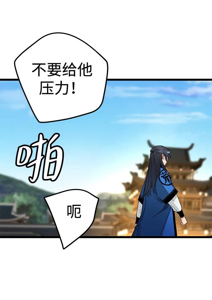 残命天才生存法 第48话 第75页
